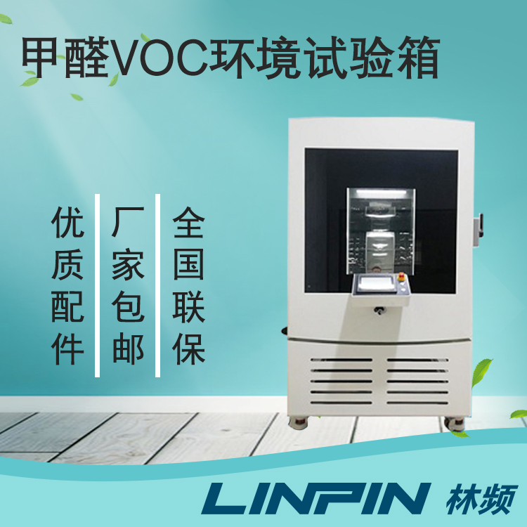 甲醛試驗(yàn)箱保障汽車行業(yè)環(huán)保性能的關(guān)鍵利器